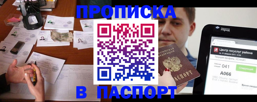 временная регистрация недорого в Сердобске